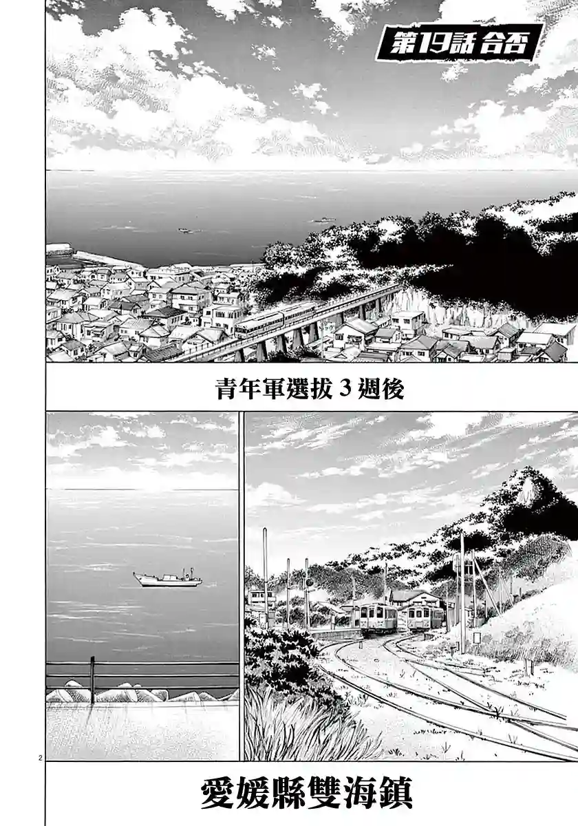 青之芦苇第19话