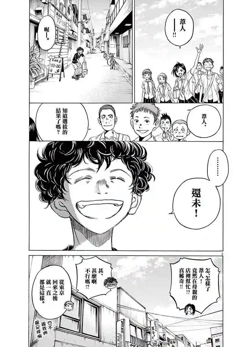 青之芦苇第19话