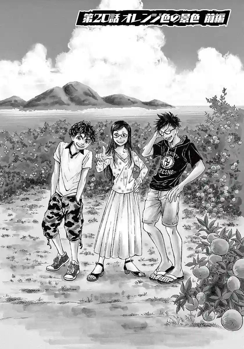 青之芦苇第20话