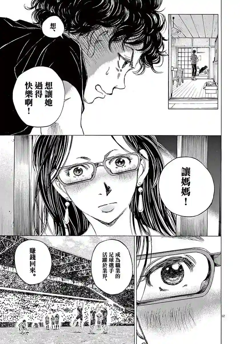 青之芦苇第20话