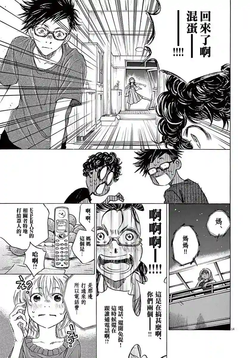 青之芦苇第20话