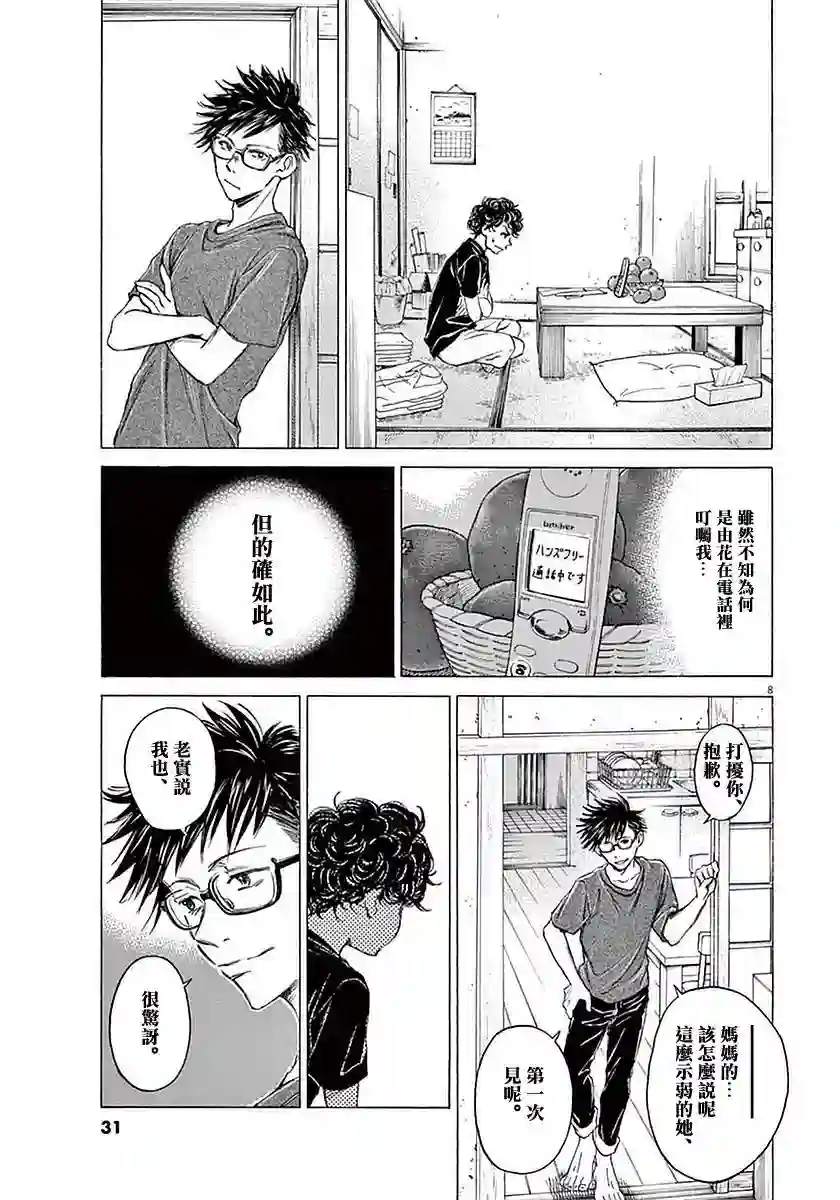 青之芦苇第20话