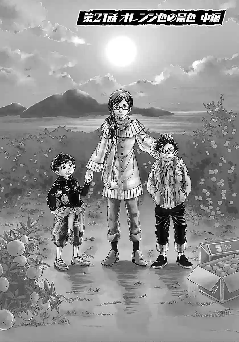 青之芦苇第21话