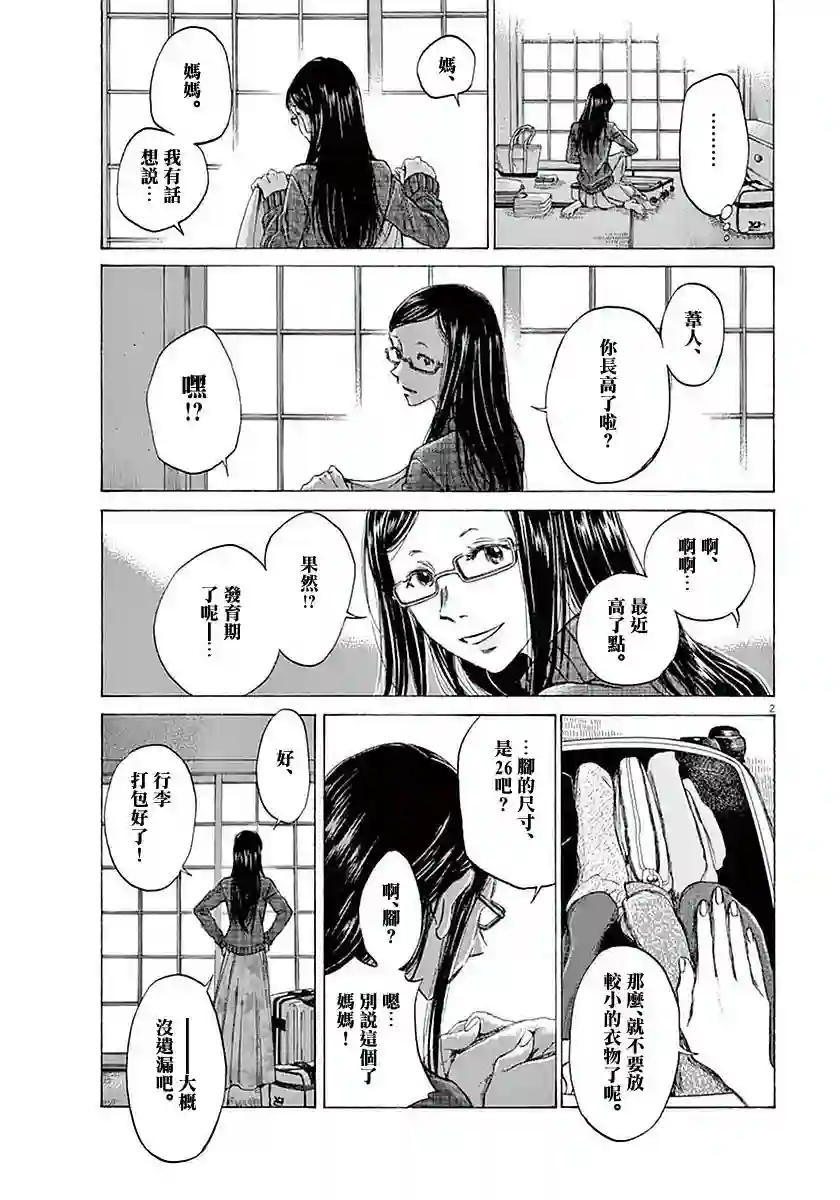 青之芦苇第21话