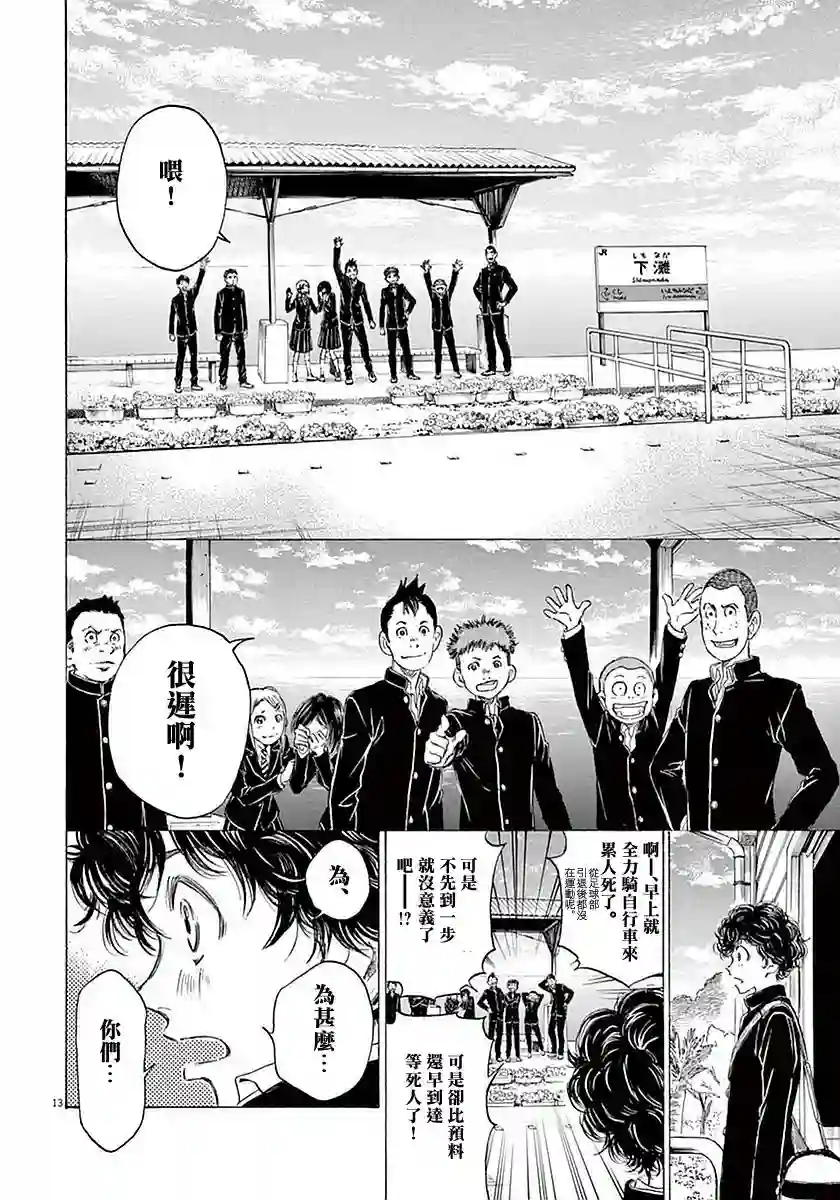 青之芦苇第21话