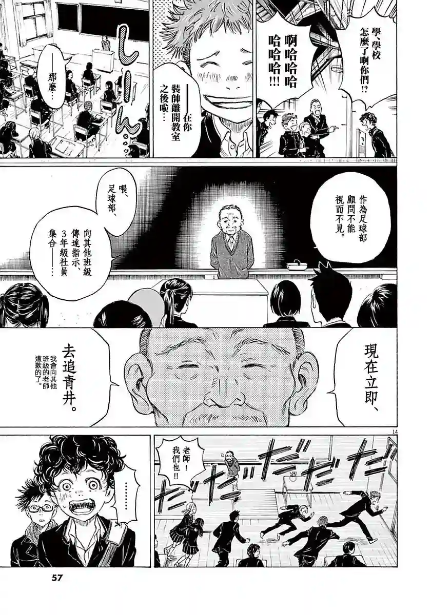 青之芦苇第21话