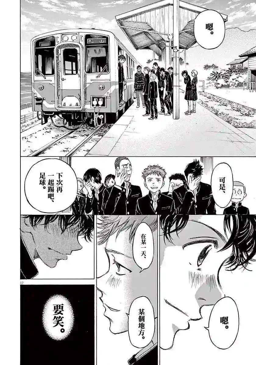 青之芦苇第21话