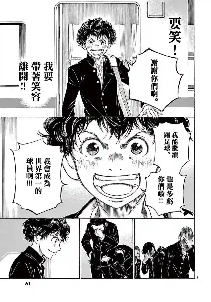 青之芦苇第21话