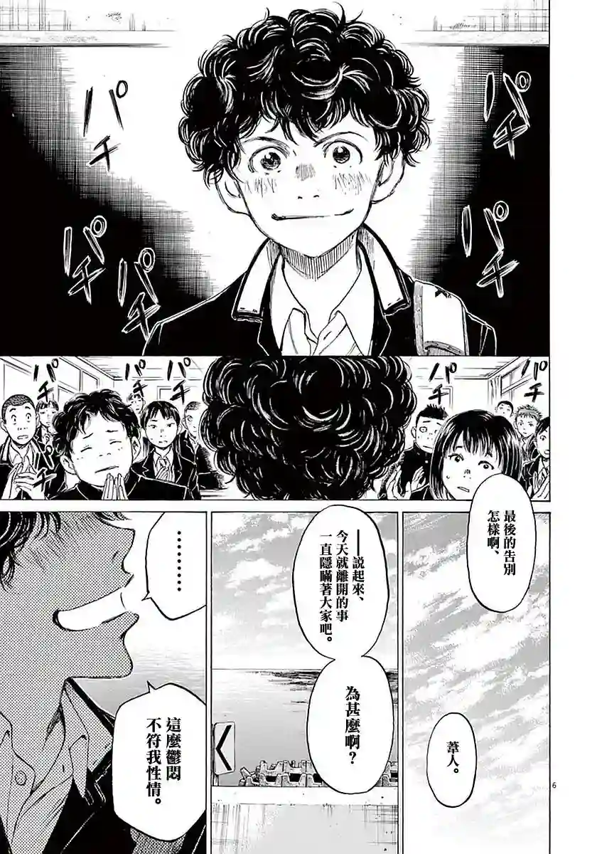 青之芦苇第21话