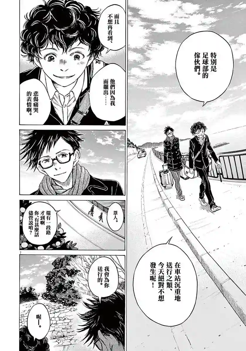 青之芦苇第21话