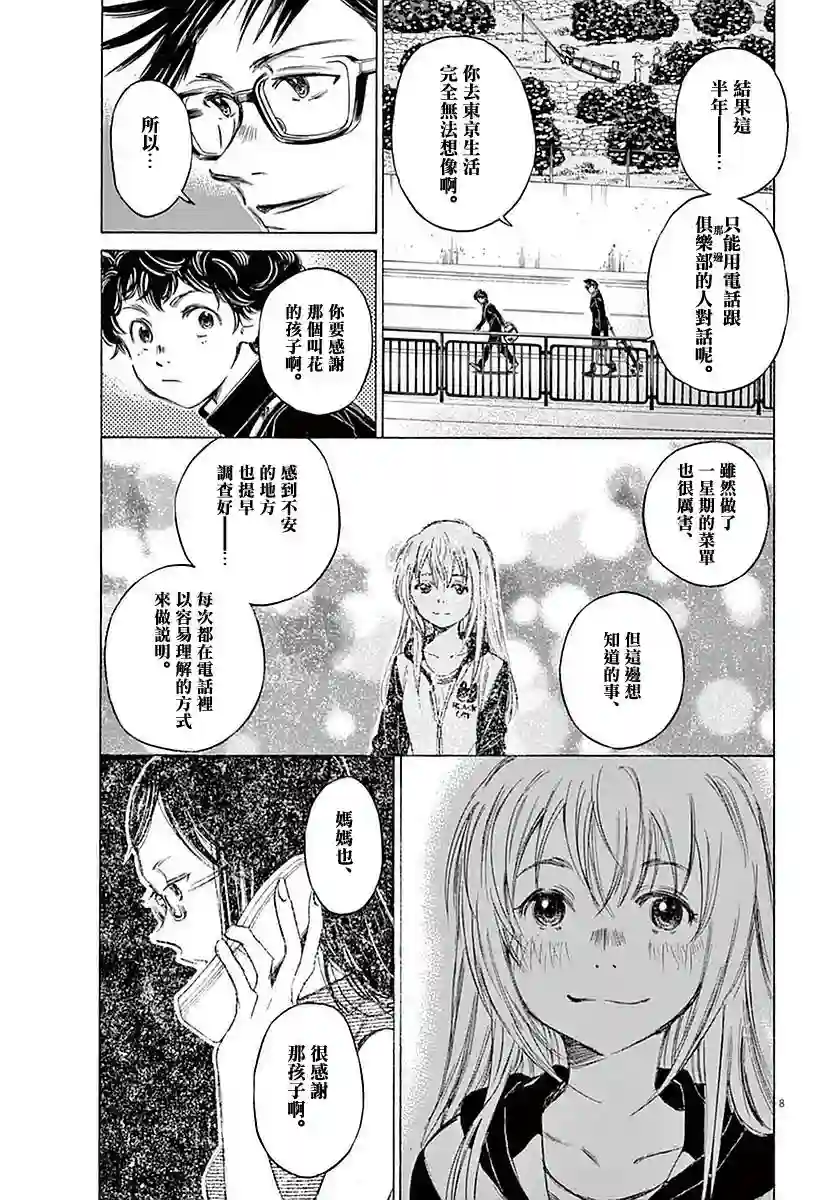 青之芦苇第21话