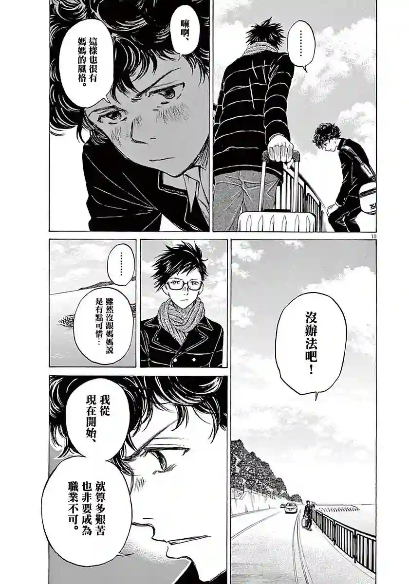 青之芦苇第21话