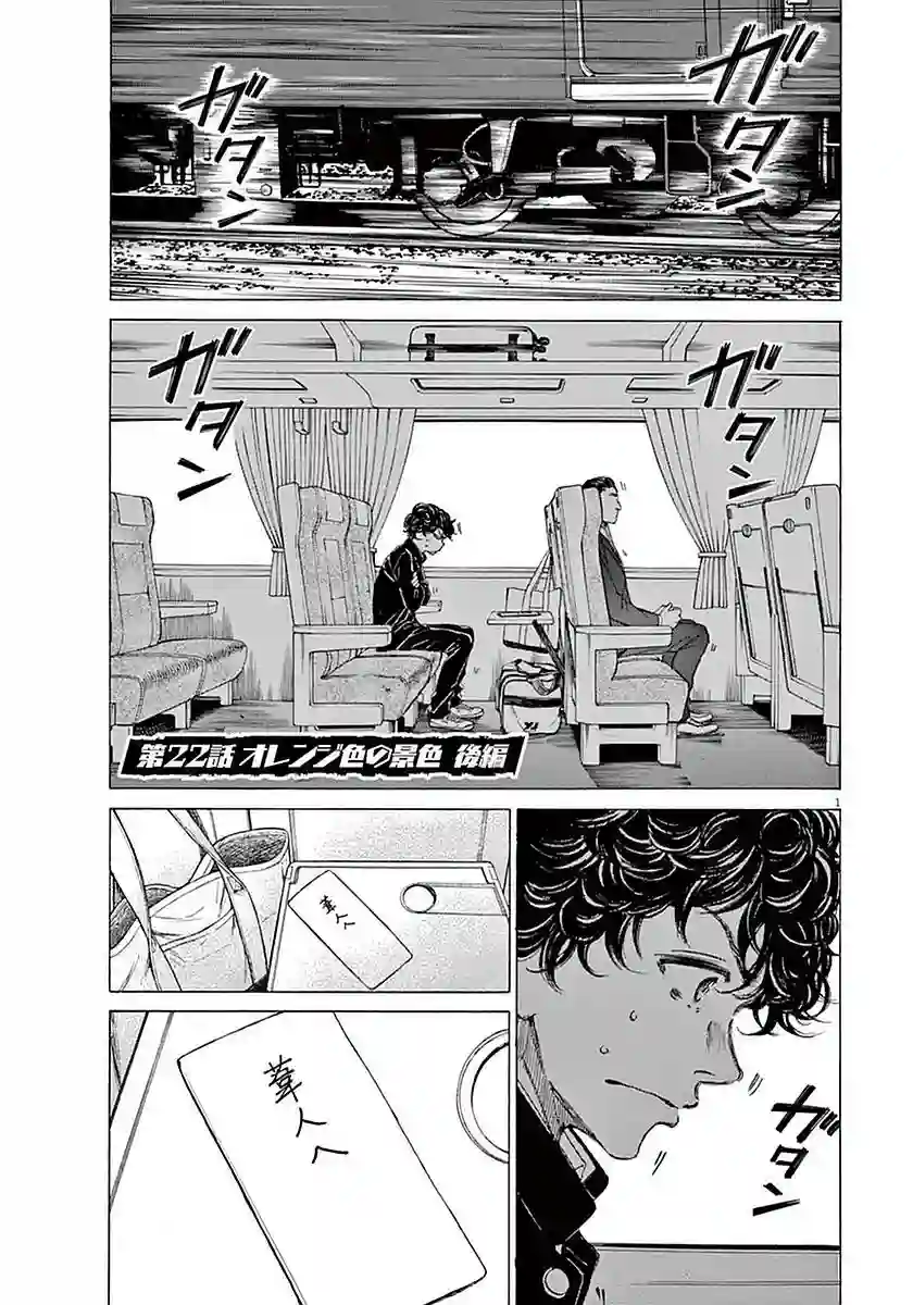 青之芦苇第22话