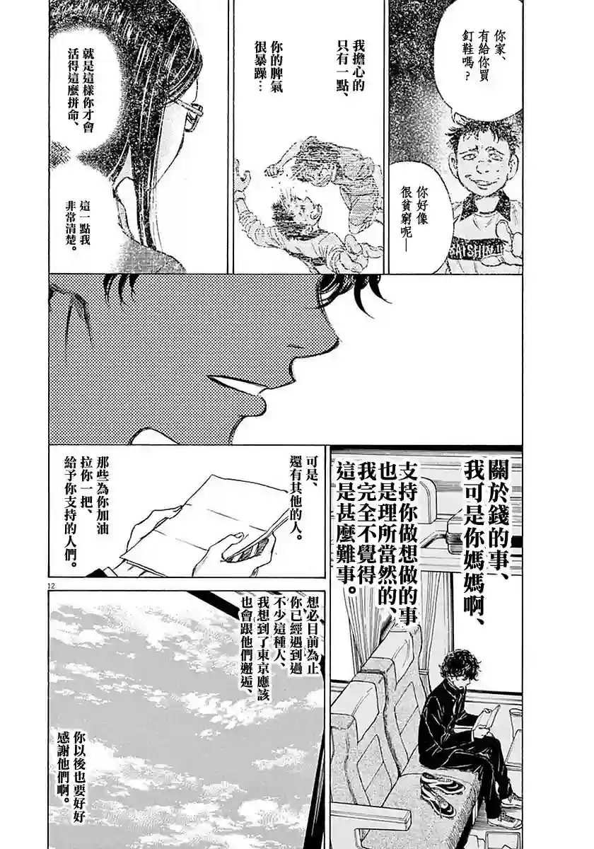 青之芦苇第22话