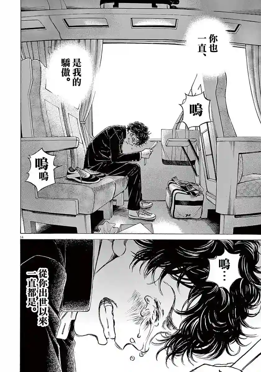 青之芦苇第22话