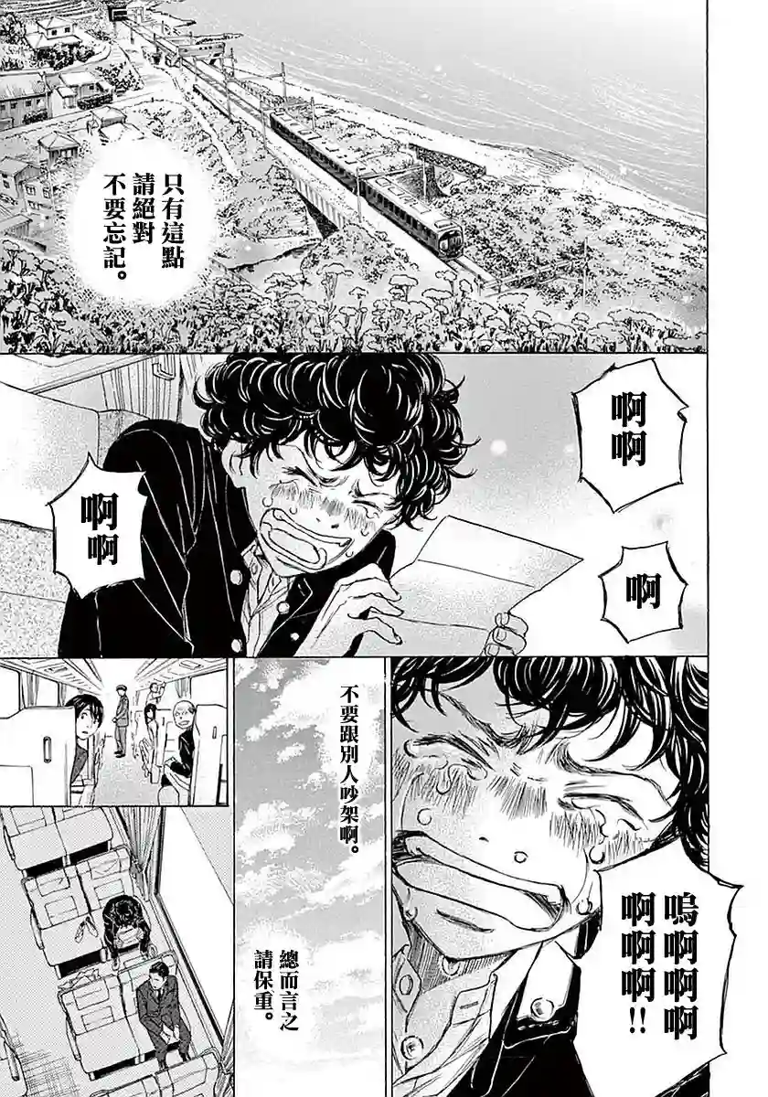 青之芦苇第22话