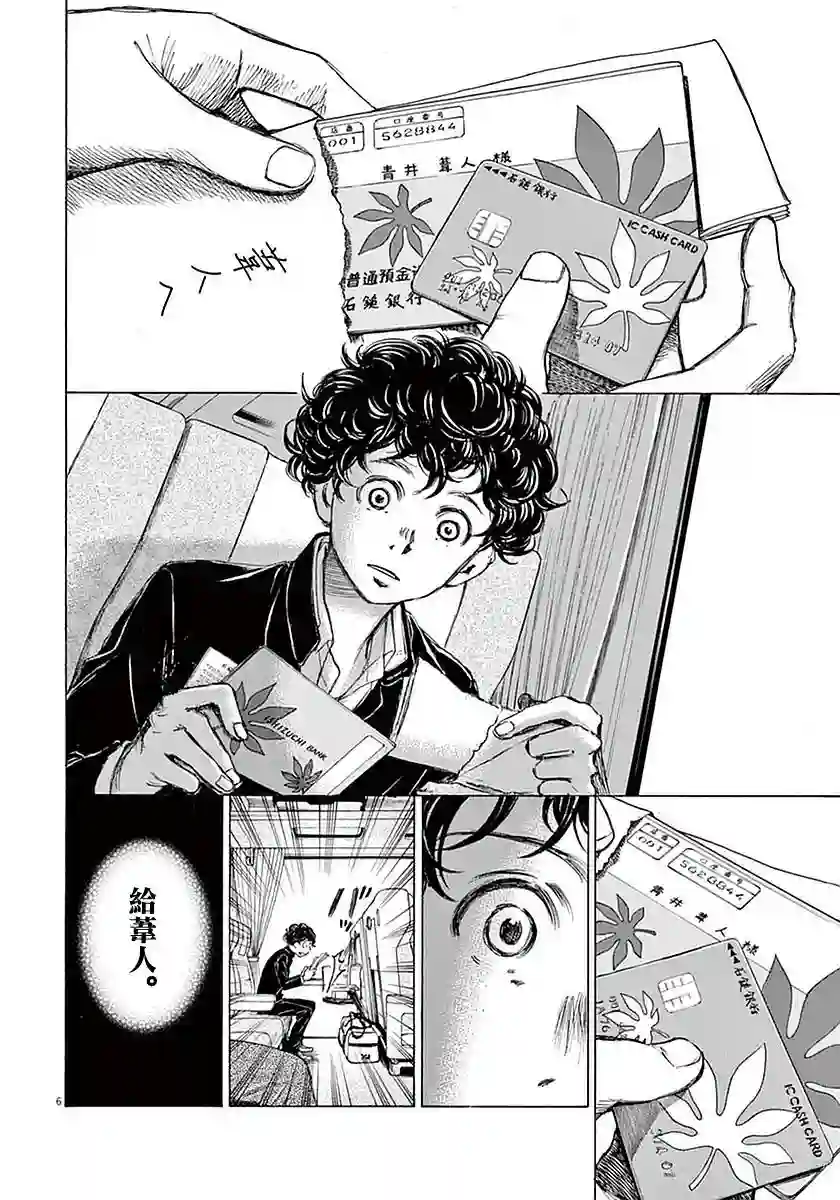 青之芦苇第22话