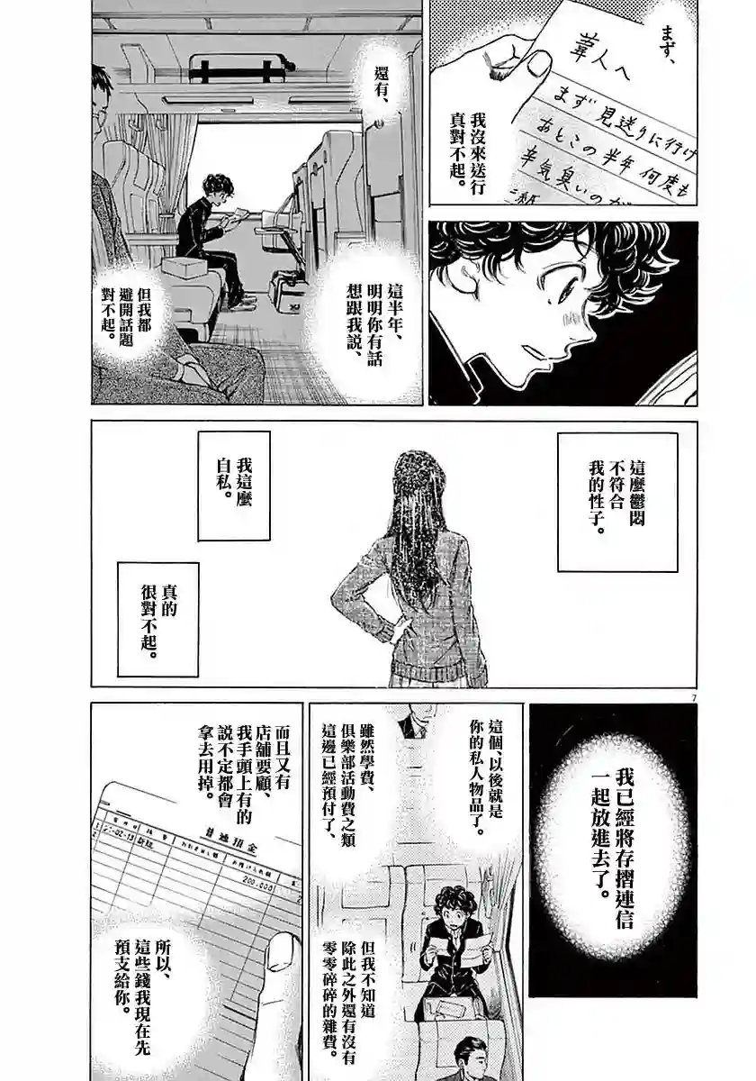 青之芦苇第22话