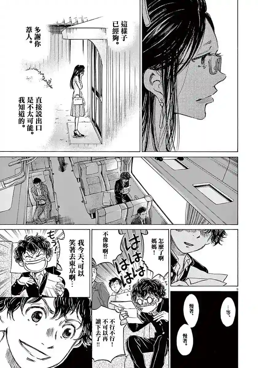 青之芦苇第22话