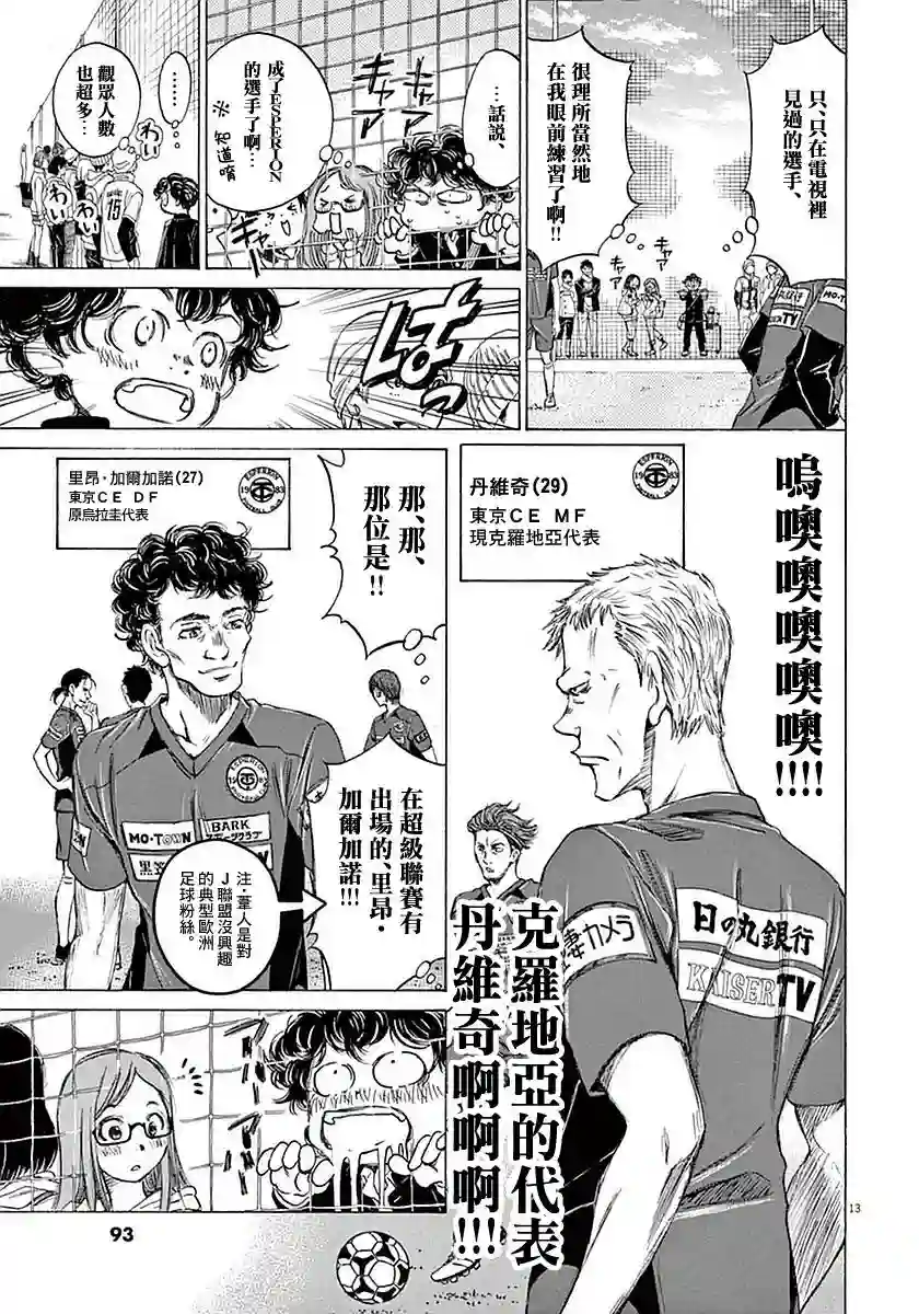 青之芦苇第23话