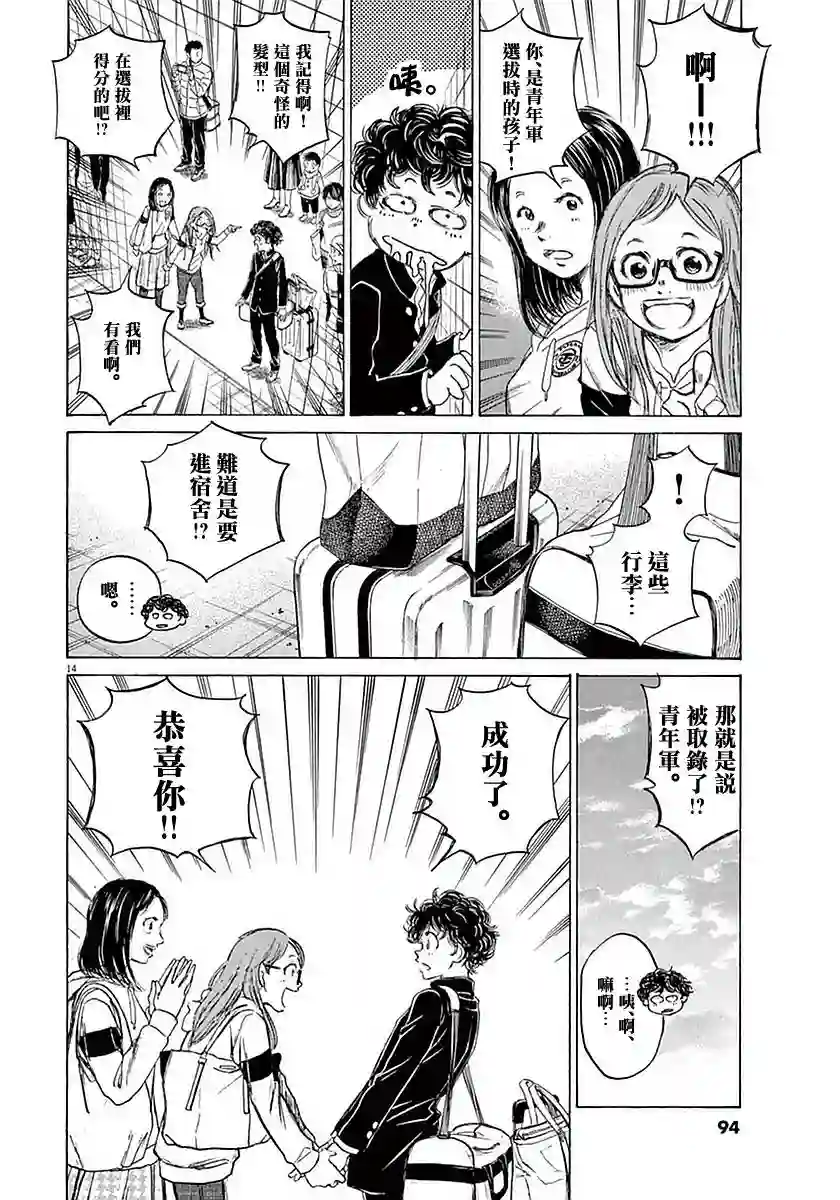 青之芦苇第23话