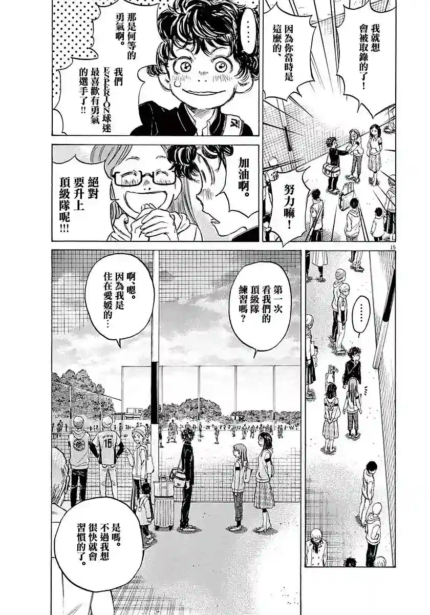 青之芦苇第23话