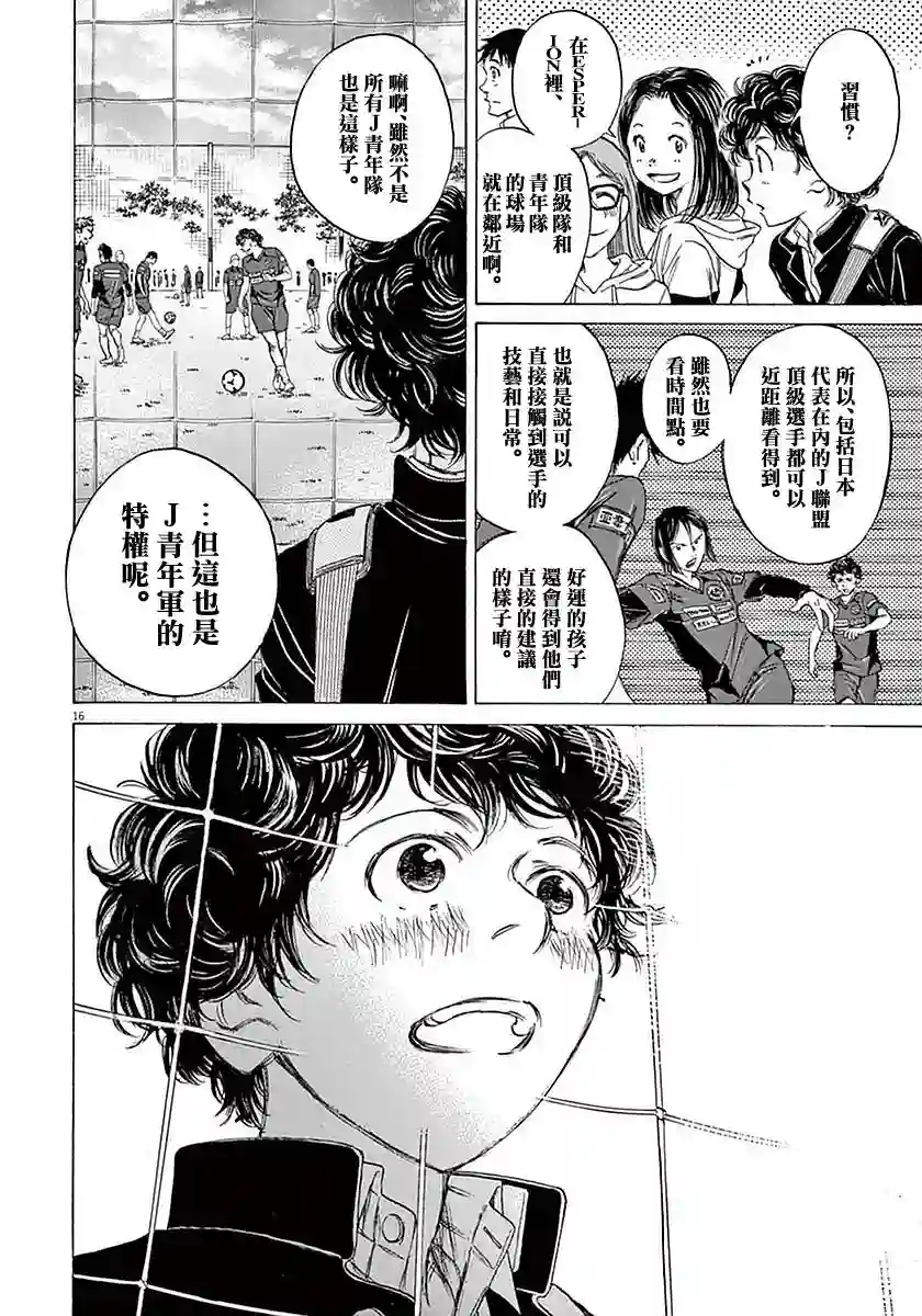 青之芦苇第23话