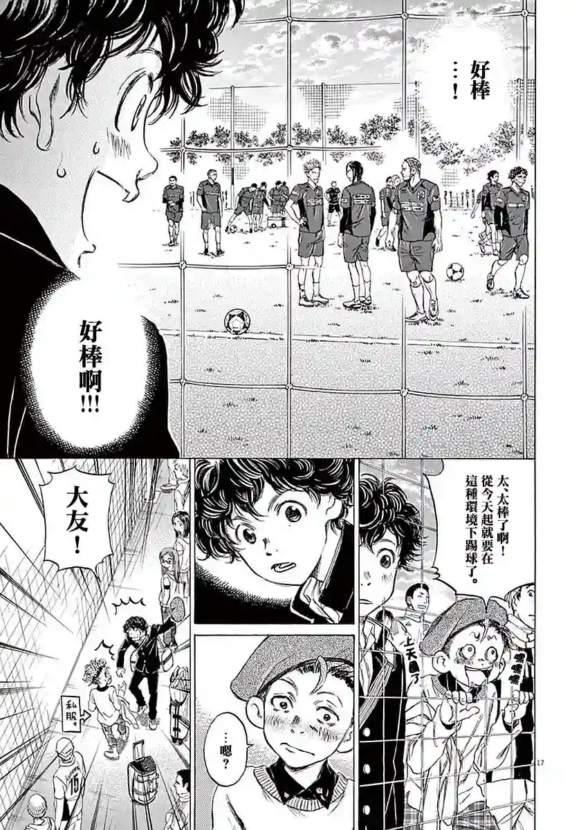 青之芦苇第23话