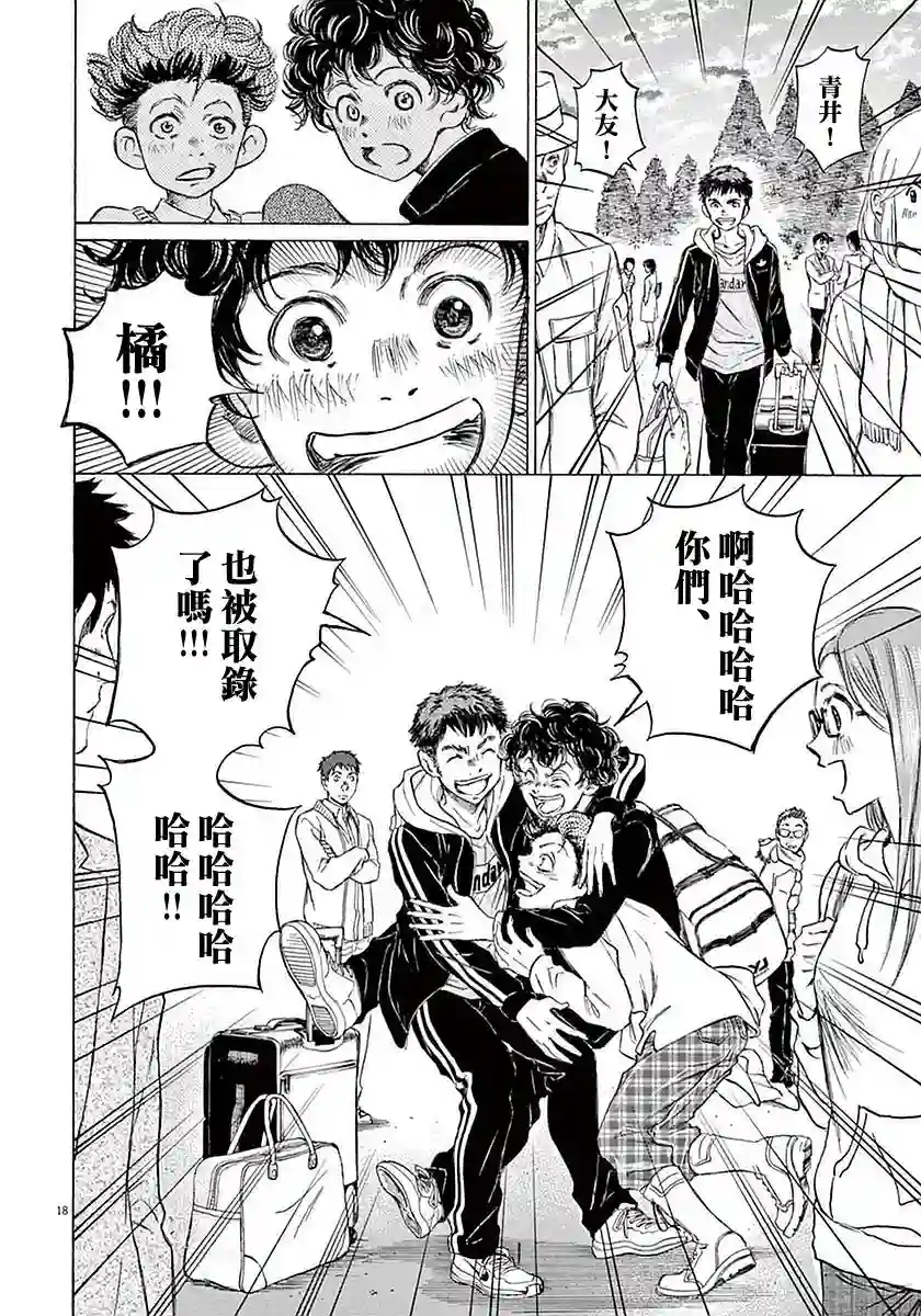 青之芦苇第23话