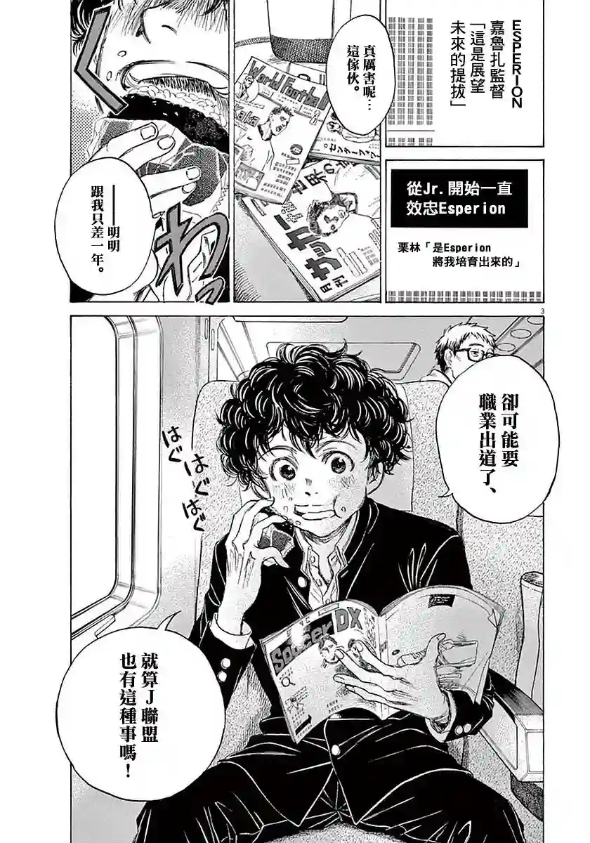 青之芦苇第23话