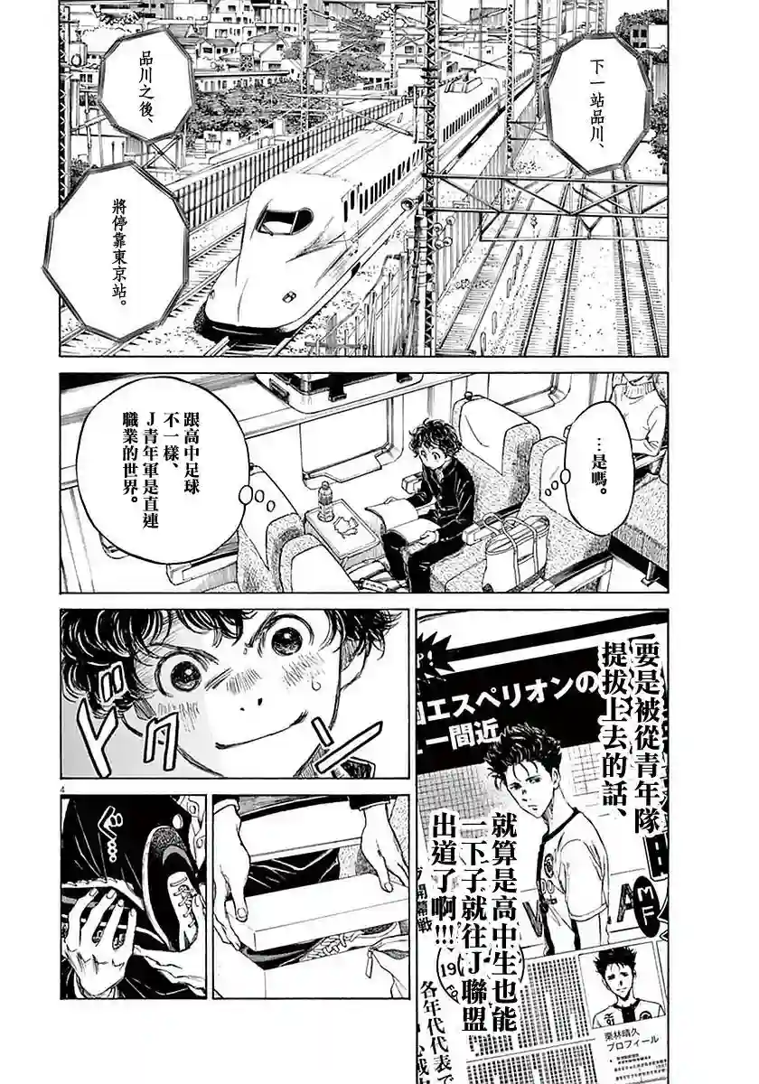 青之芦苇第23话