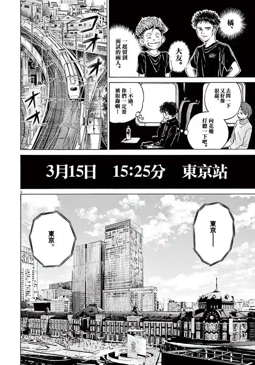 青之芦苇第23话