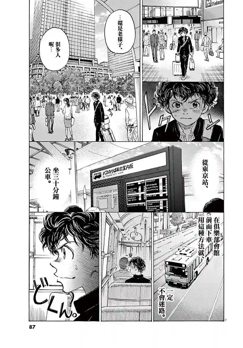 青之芦苇第23话