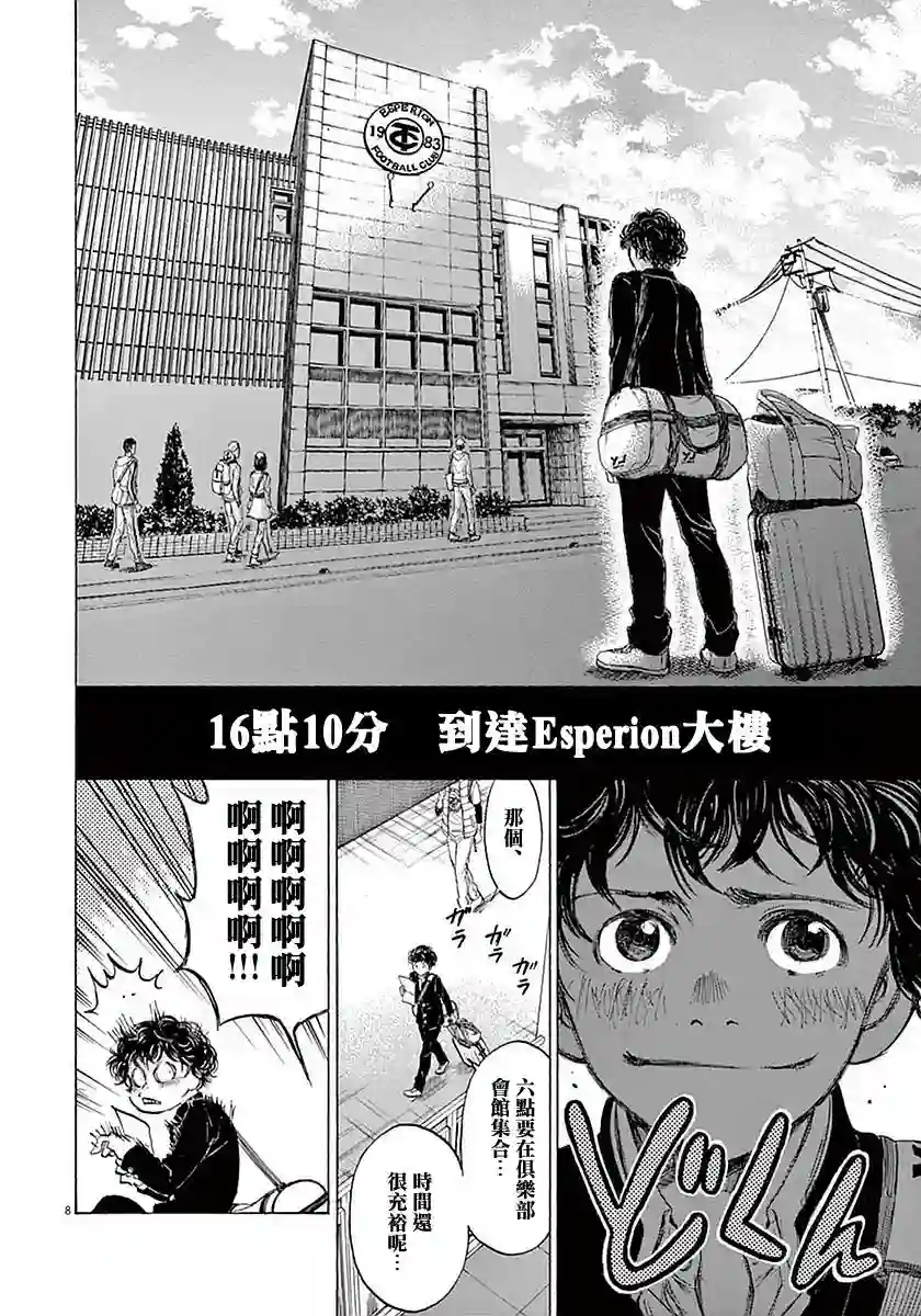 青之芦苇第23话