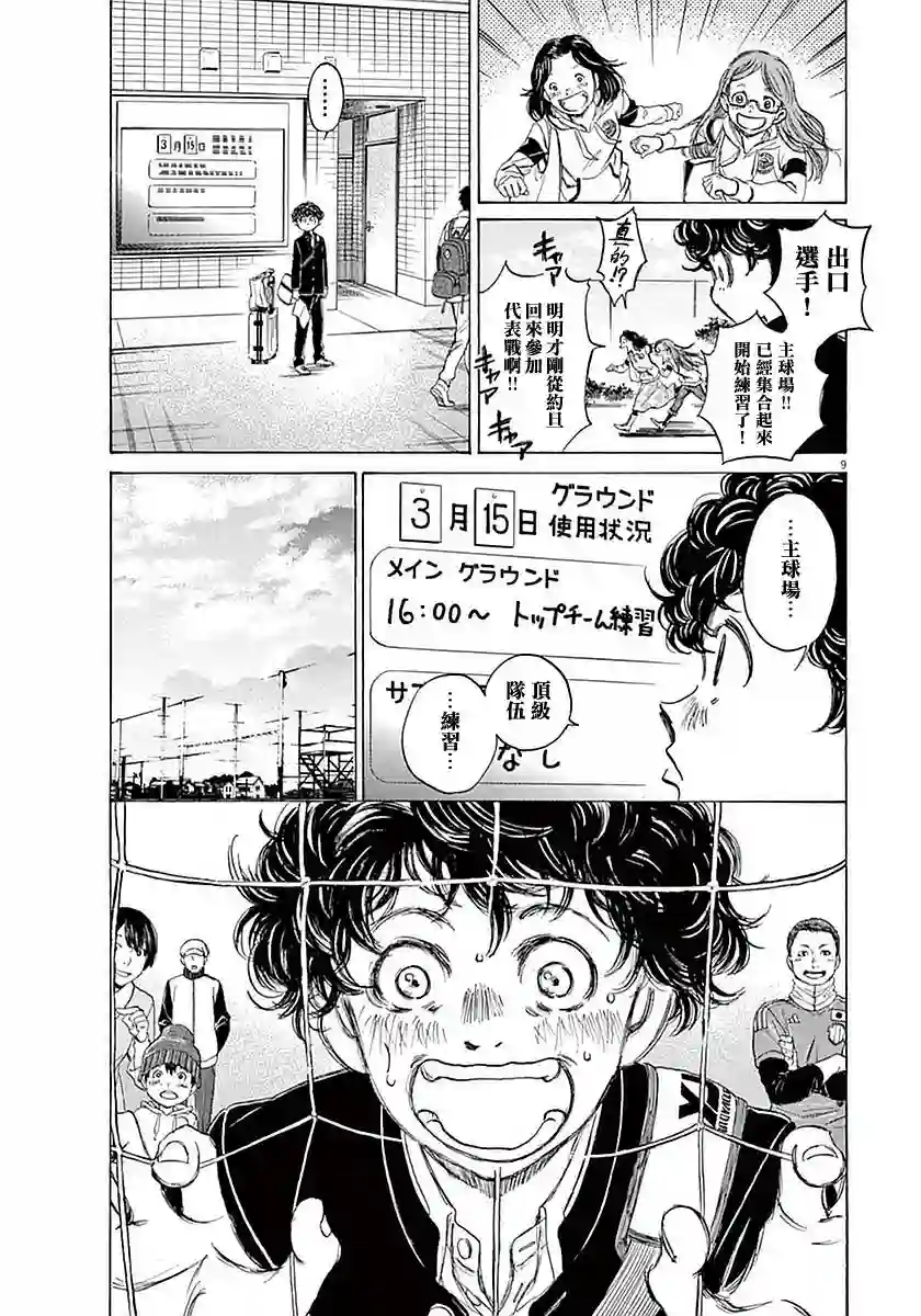 青之芦苇第23话