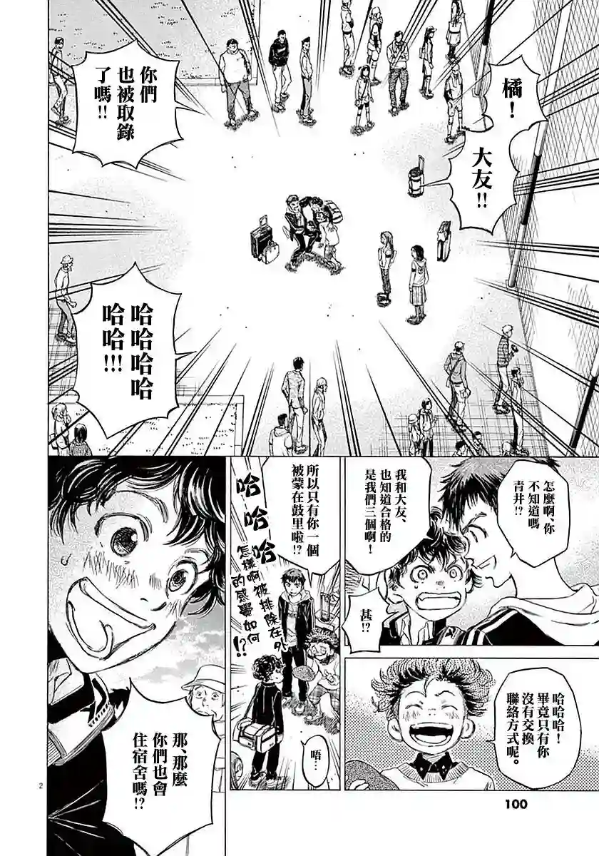 青之芦苇第24话