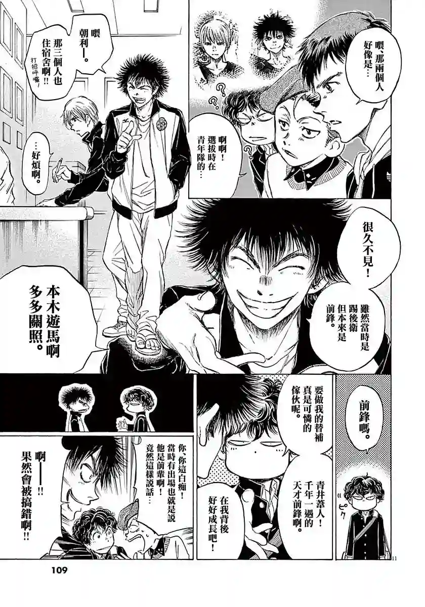 青之芦苇第24话