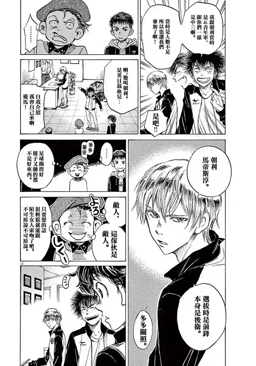 青之芦苇第24话