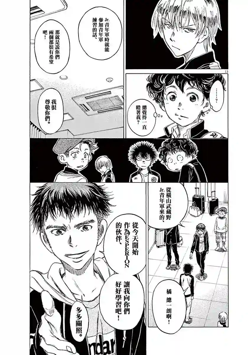 青之芦苇第24话