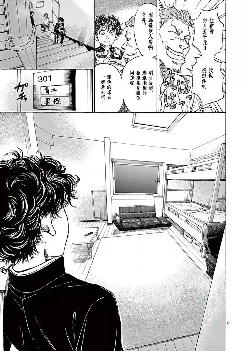 青之芦苇第24话