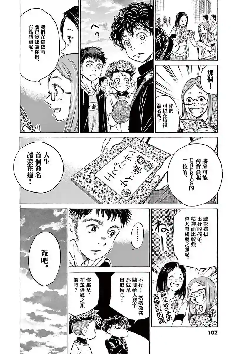 青之芦苇第24话