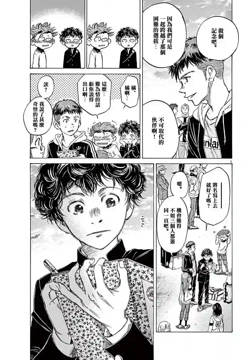 青之芦苇第24话