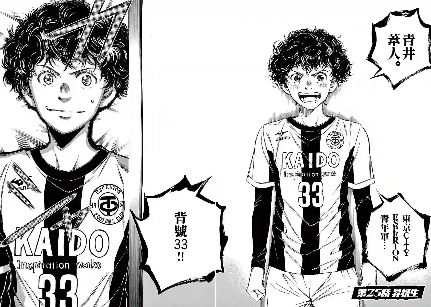 青之芦苇第25话