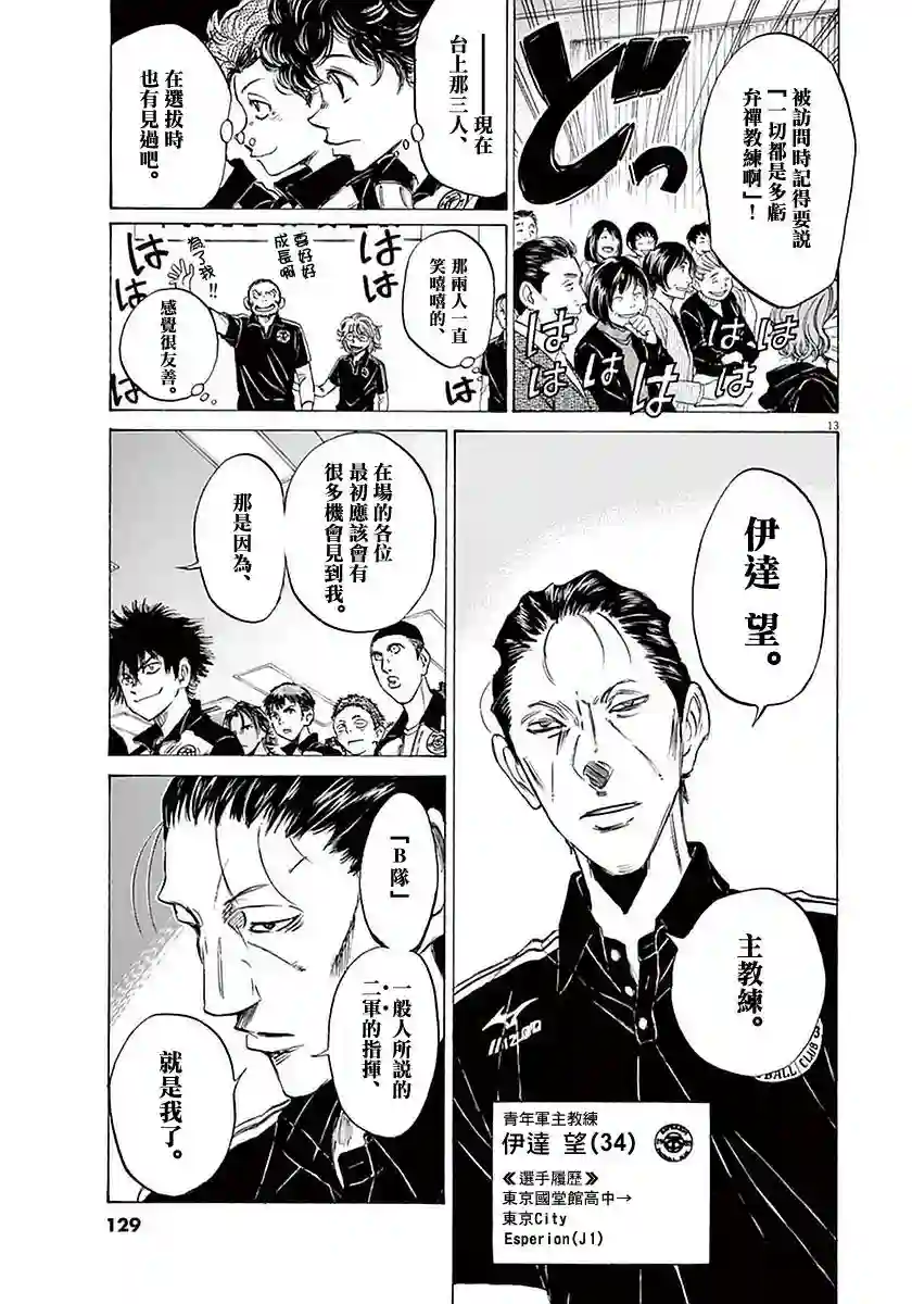 青之芦苇第25话