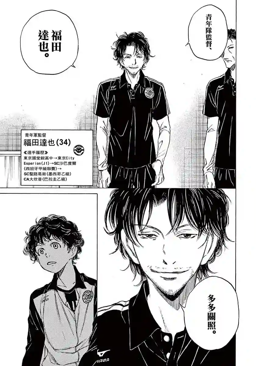 青之芦苇第25话