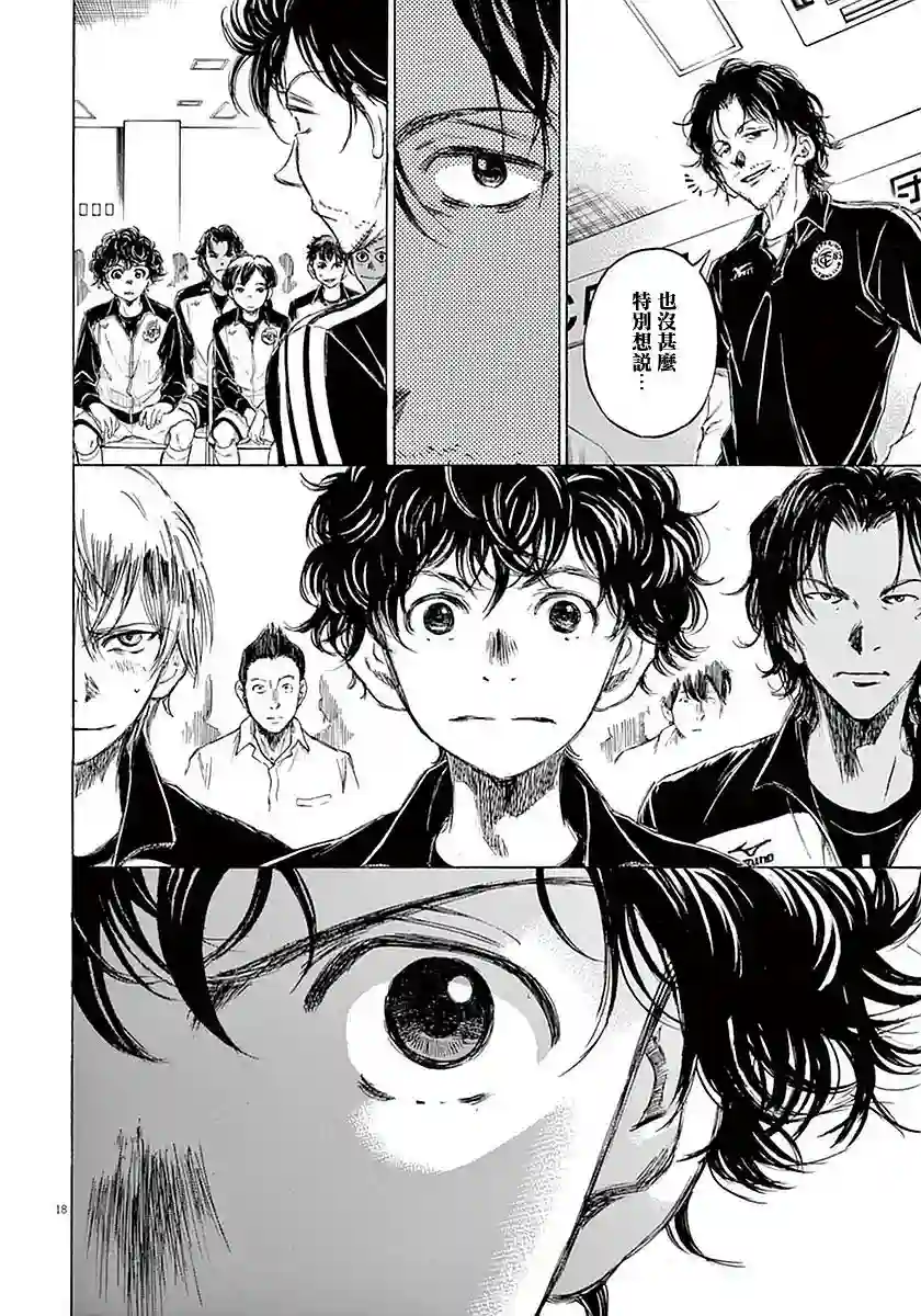 青之芦苇第25话