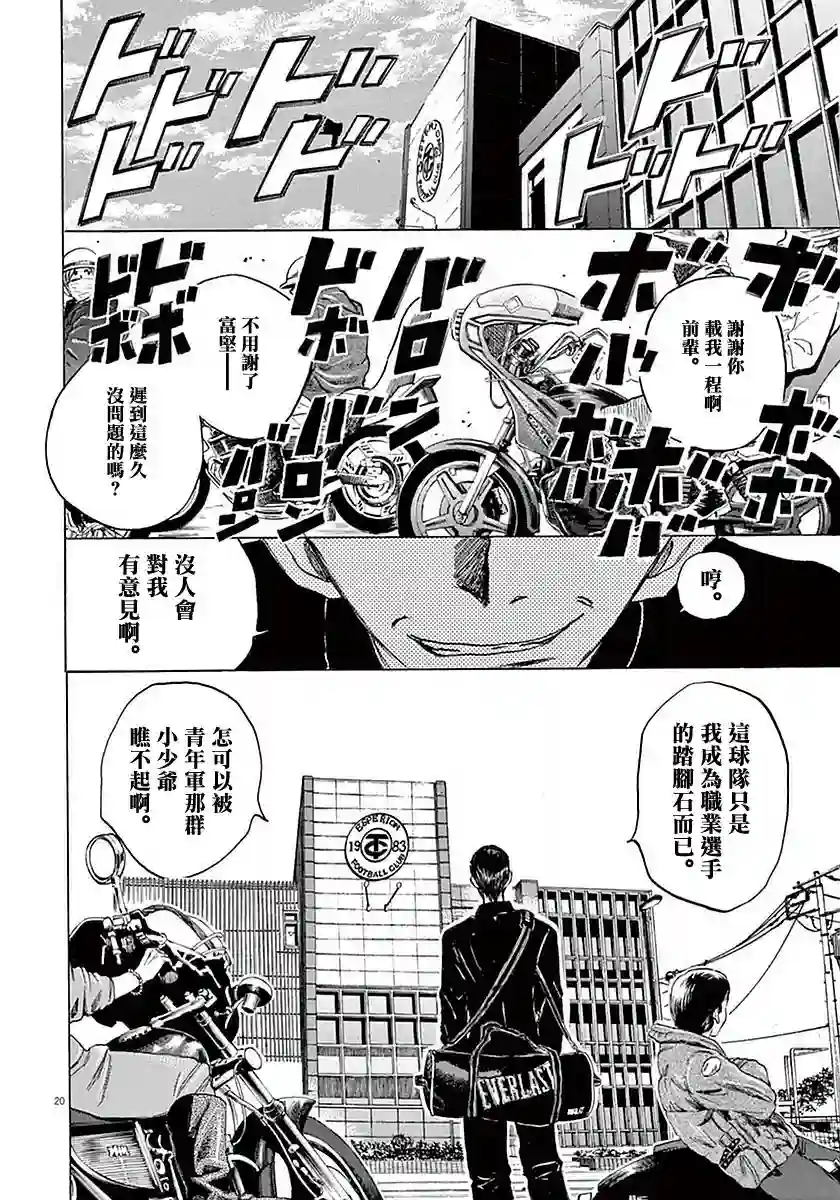 青之芦苇第25话