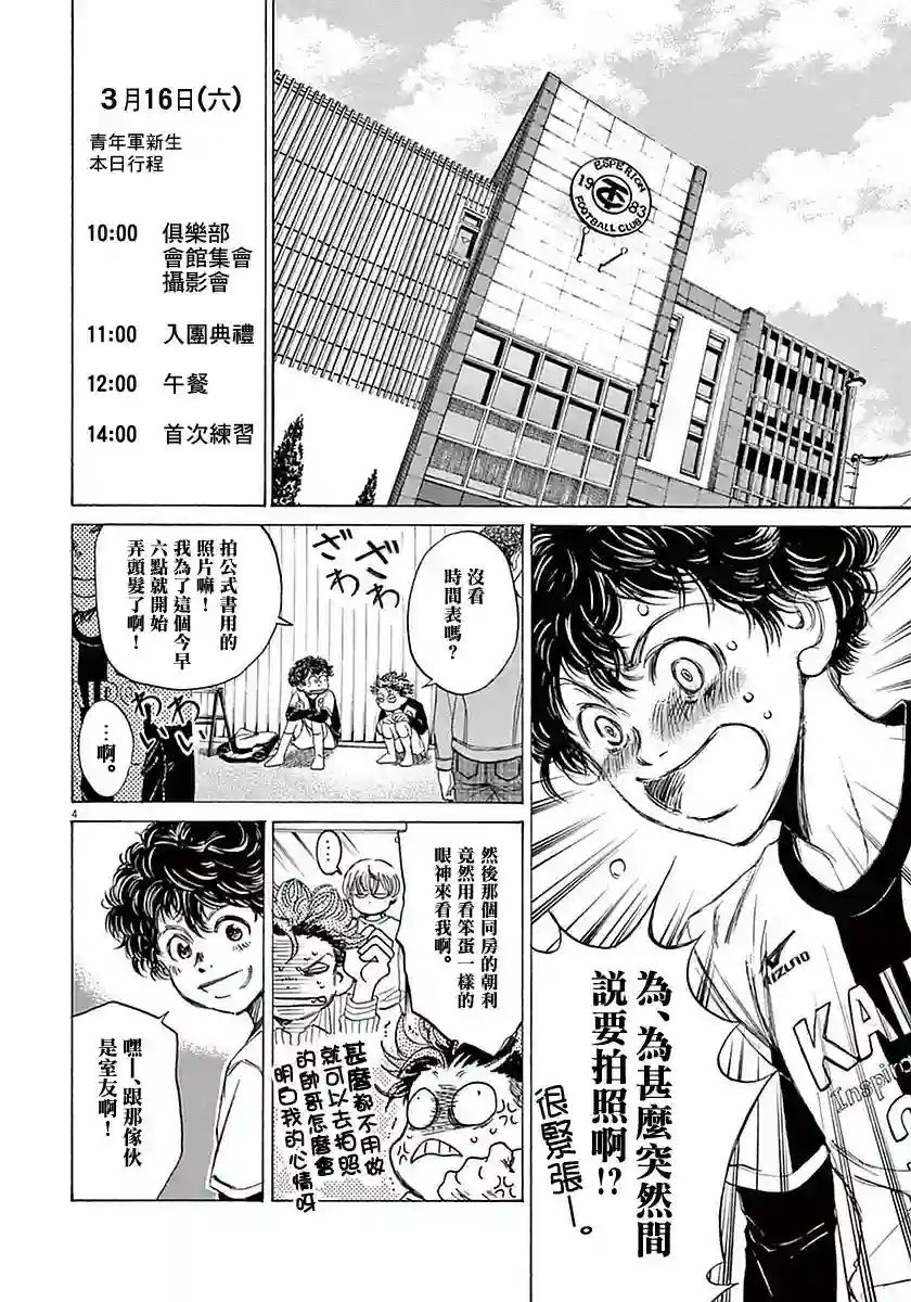 青之芦苇第25话