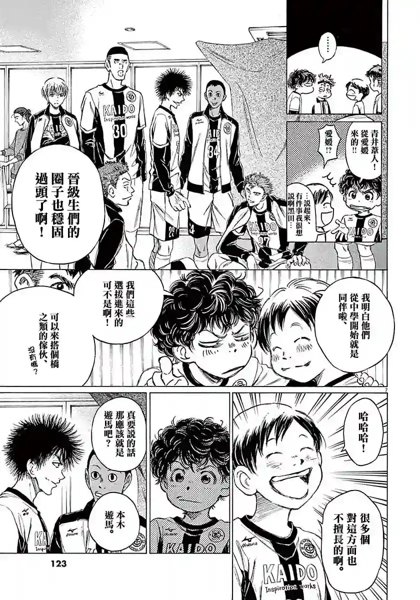 青之芦苇第25话