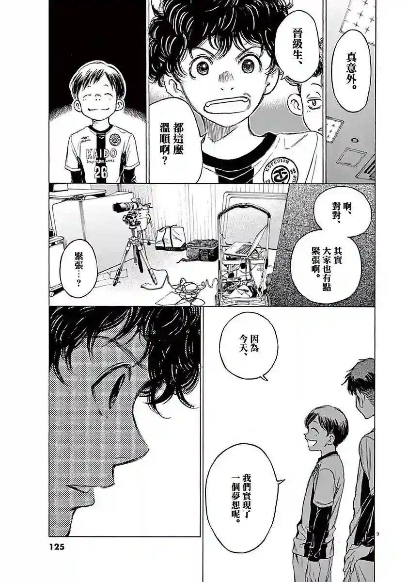 青之芦苇第25话